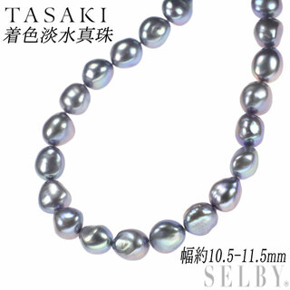 TASAKI - 田崎真珠 SV 着色淡水真珠 ネックレス 幅約10.5-11.5mm