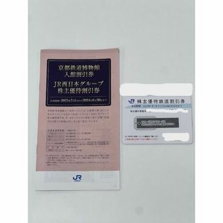 JR - 《N様専用》JR西日本　株主優待鉄道割引券　1枚