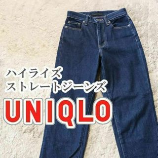 UNIQLO - UNIQLO ハイライズストレートジーンズ 22インチ ブルー