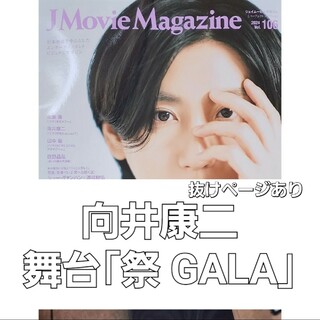 J Movie Magazine vol.106  ジェイムービーマガジン(その他)