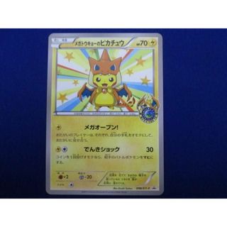  トレカ ポケモンカードゲーム 098/XY-P メガトウキョーのピカチュウ -(その他)