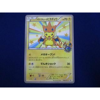  トレカ ポケモンカードゲーム 098/XY-P メガトウキョーのピカチュウ -(その他)