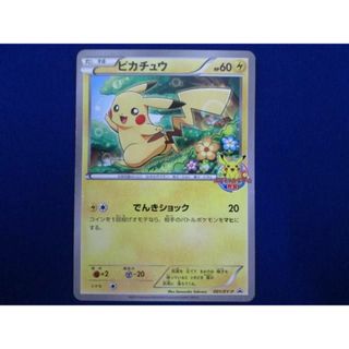  トレカ ポケモンカードゲーム 001/XY-P ピカチュウ -(その他)