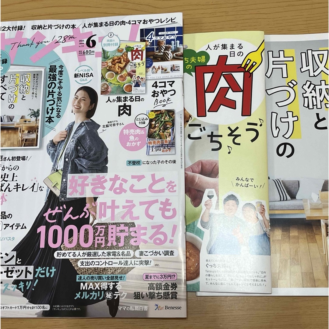 サンキュ！　雑誌 エンタメ/ホビーの雑誌(生活/健康)の商品写真