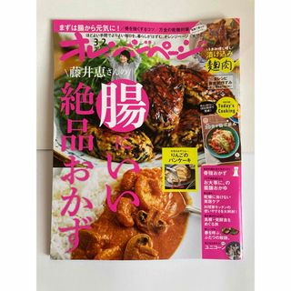 雑誌✳︎オレンジページ(料理/グルメ)