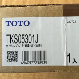 TOTO 台付シングル　TKS05301J 未開封品(タオル/バス用品)