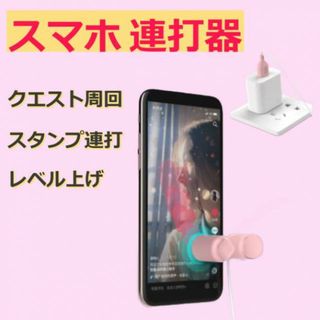 スマホ 連打器 連打機 ゲーム 荒野行動 自動化 スピード調整可能 周回