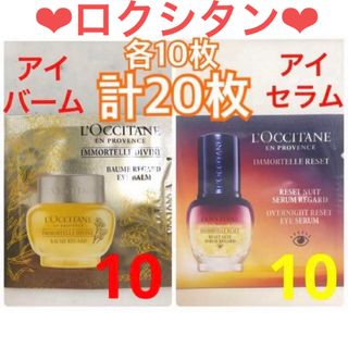 ロクシタン(L'OCCITANE)のL'OCCITANE★最高峰アイケア　サンプル‼️(アイケア/アイクリーム)