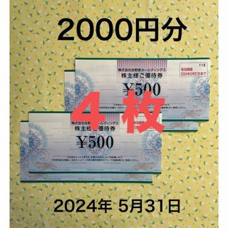 ★吉野家　株主優待券　2000円分　2024年5月31日(レストラン/食事券)