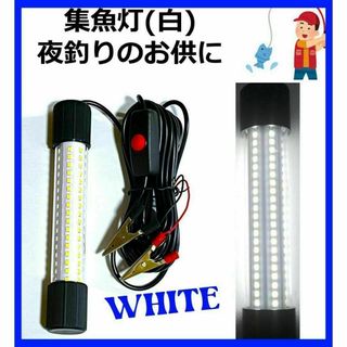 集魚灯 釣り 126LED 水中ライト ホワイト DC12V 5ｍコード 付(その他)