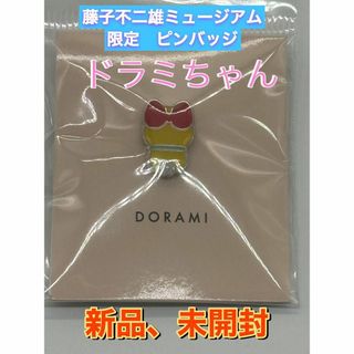 新品　藤子不二雄ミュージアム 限定　ピンバッジ ドラミちゃん(バッジ/ピンバッジ)