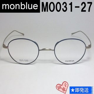 MO031-27-45 国内正規品 monblue モンブルー メガネ フレーム(サングラス/メガネ)