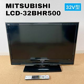 ミツビシデンキ(三菱電機)のMITSUBISHI 三菱 32V型 液晶 テレビ LCD-32BHR500(テレビ)