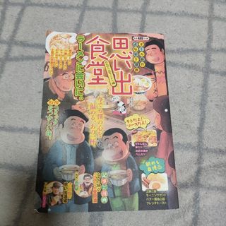 思い出食堂 のんびり♨ラーメン編(女性漫画)