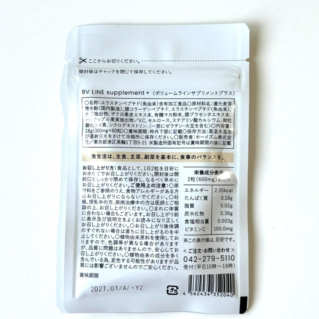 cellnote BV LINE supplement+ 60粒 食品/飲料/酒の健康食品(その他)の商品写真