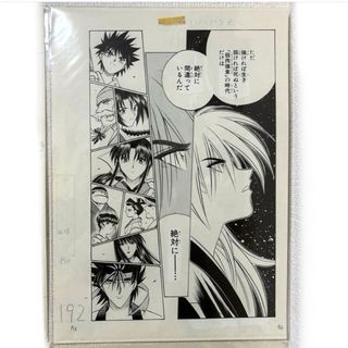 るろうに剣心展 複製原稿 B4 サイズ るろうに剣心 複製原画(その他)