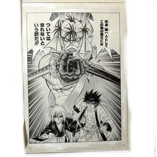 るろうに剣心展 複製原稿 B4 サイズ るろうに剣心 複製原画(その他)