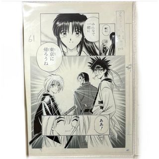 るろうに剣心展 複製原稿 B4 サイズ るろうに剣心 複製原画(その他)