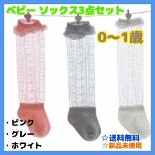 ベビーくつ下セット ピンク グレー 白 夏 薄手 柔らかい 赤ちゃん 新品未使用(その他)