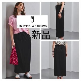 新品未■UNITED ARROWS■フロントスリット イージー タイトスカート