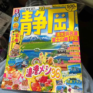 るるぶ山梨・滋賀琵琶湖・静岡・道の駅(名古屋・東海)・ユニバーサル・スタジオ(その他)