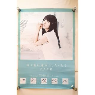 齋藤飛鳥 「帰り道は遠回りしたくなる」B2判ポスター