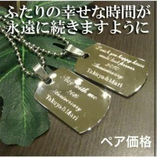 オーダーメイド ペアネックレス 英文 刻印【幸せな時間が永遠に】カップル人気(ネックレス)