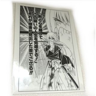 ジャンプ流！ 応募 限定 るろうに剣心 複製原稿 複製原画 和月伸宏(その他)