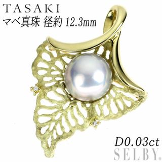 タサキ(TASAKI)の田崎真珠 K18YG マベパール ダイヤモンド ペンダントトップ兼ブローチ 径約 12.3mm D0.03ct(ネックレス)