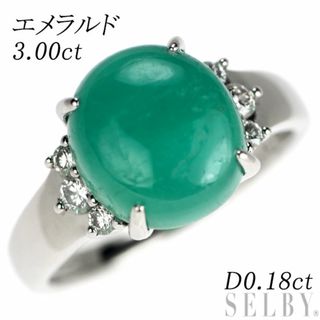 Pt950 エメラルド ダイヤモンド リング 3.00ct D0.18ct(リング(指輪))