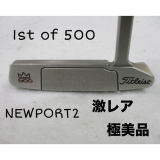 スコッティキャメロン(Scotty Cameron)のスコッティキャメロン セレクト ニューポート2 2016 1st of 500(クラブ)