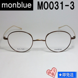 MO031-3-45 国内正規品 monblue モンブルー メガネ フレーム(サングラス/メガネ)