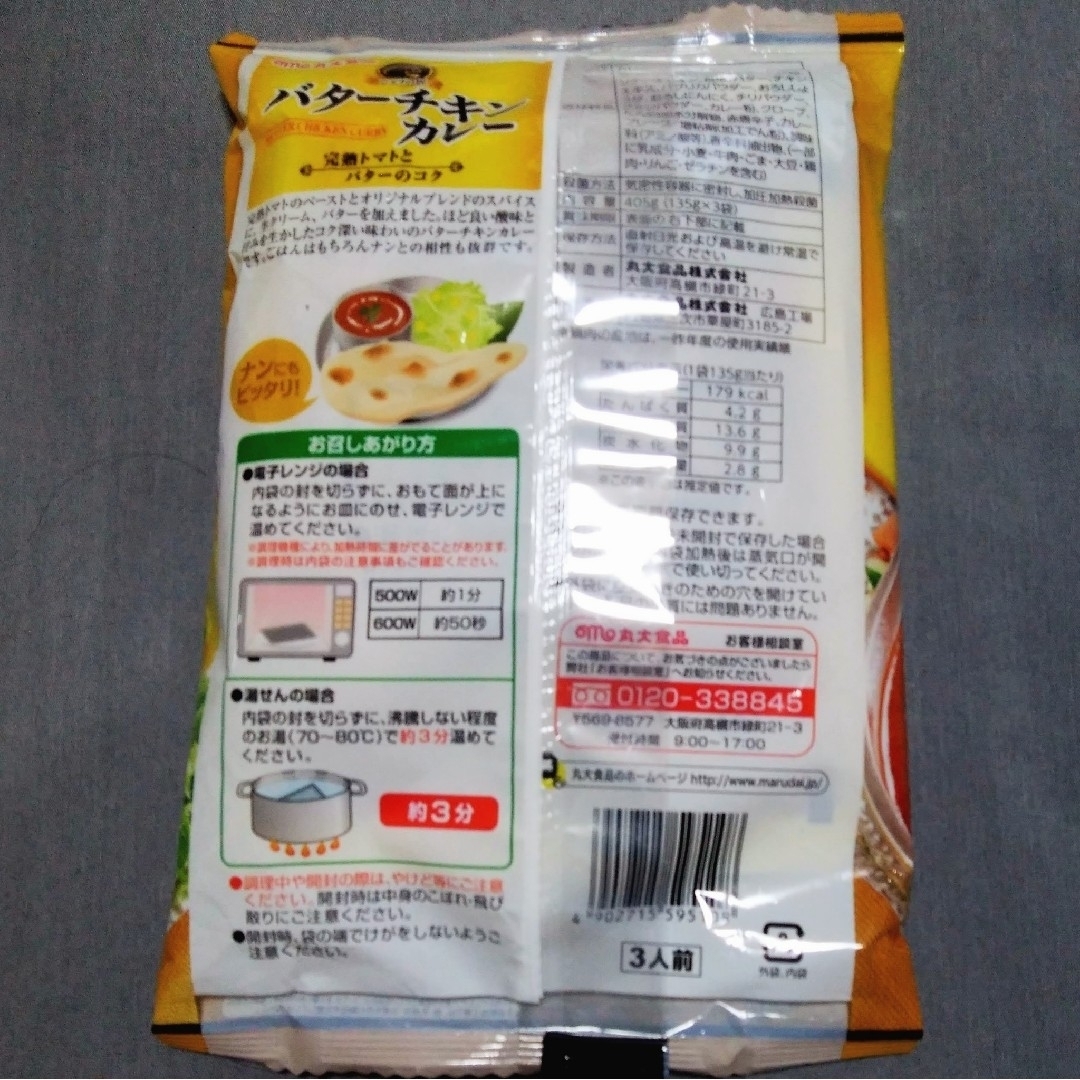 丸大食品(マルダイショクヒン)の丸大食品：丸大食品：シェフの匠 キ―マカレ―/バターチキンカレ― 中辛 ３袋セッ 食品/飲料/酒の加工食品(レトルト食品)の商品写真