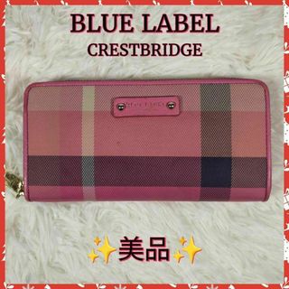 ブルーレーベルクレストブリッジ(BLUE LABEL CRESTBRIDGE)の【BLUE LABELCRESTBRIDGE】長財布　財布　✨美品✨(財布)