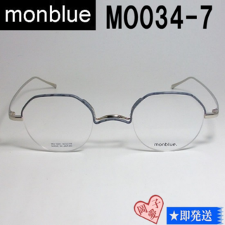 MO034-7-43 国内正規品 monblue モンブルー メガネ フレーム(サングラス/メガネ)