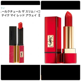 イヴサンローラン(Yves Saint Laurent)のサンローラン ルージュピュールクチュールコレクター (口紅)