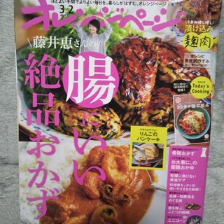 オレンジページ 2024年 3/2号 [雑誌](生活/健康)