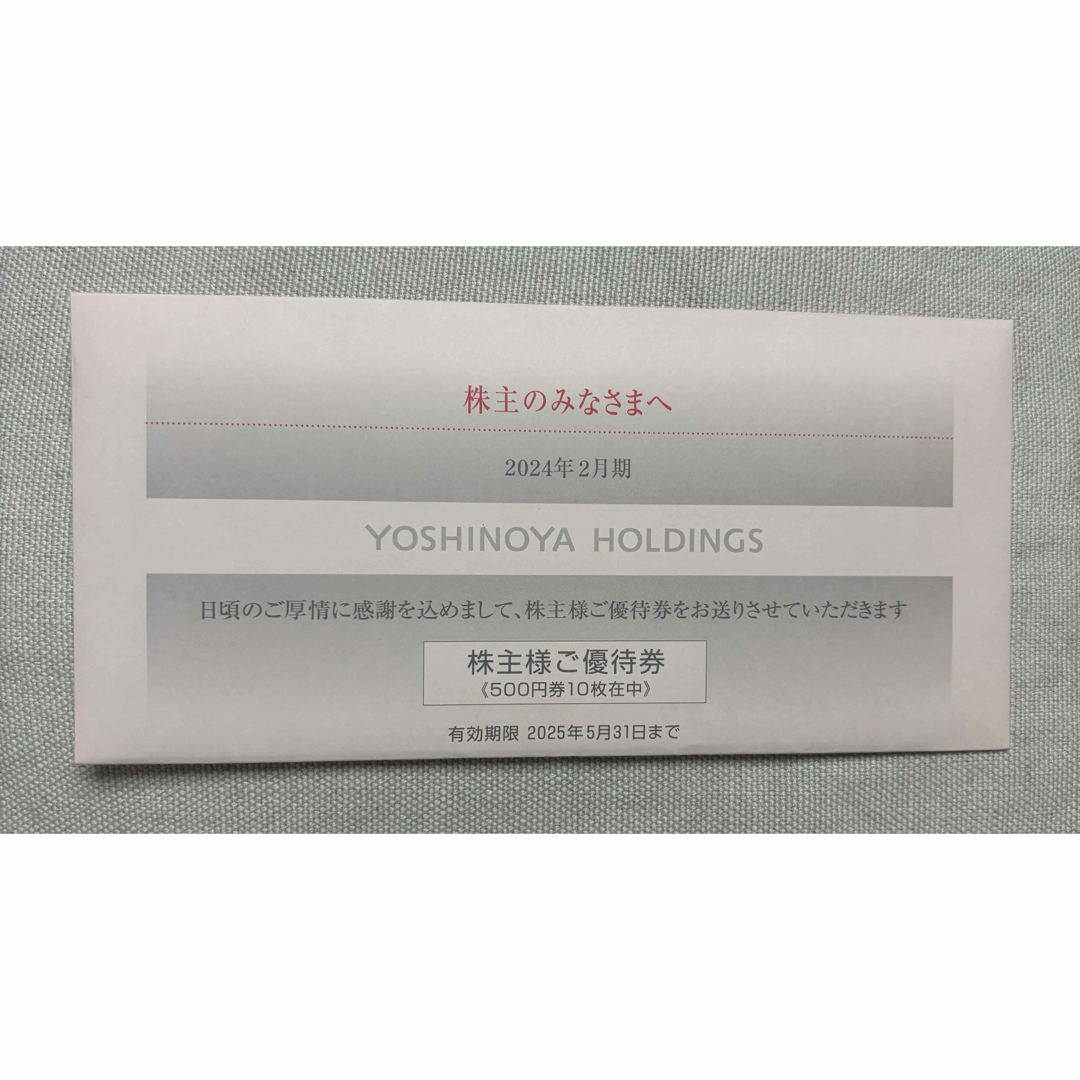 吉野家(ヨシノヤ)の【最新】吉野家　株主優待 5000円分 チケットの優待券/割引券(レストラン/食事券)の商品写真