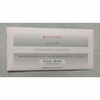 ヨシノヤ(吉野家)の【最新】吉野家　株主優待 5000円分(レストラン/食事券)