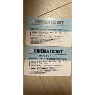 MOVIX＆SMT シネマ　チケット　直営映画館チケット2枚(邦画)