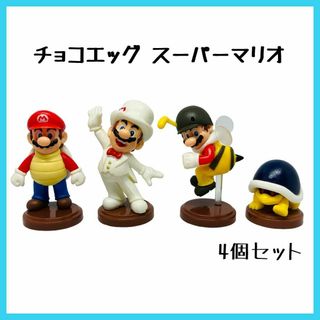 フルタセイカ(フルタ製菓)のチョコエッグ スーパーマリオ フィギュア まとめ売り マリオブラザーズ 30th(キャラクターグッズ)