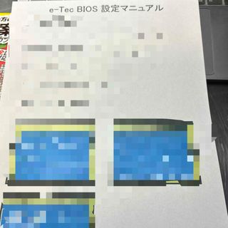 e-Tec BIOS 設定マニュアル(ダーツ)