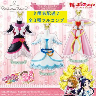 匿名配送 ふたりはプリキュアMax heart コスチュームチャーム 全3種(ストラップ)