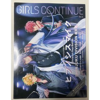 GIRLS CONTINUE  vol.4(アート/エンタメ)