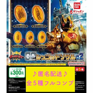 王様戦隊キングオージャー GPシュゴッドソウル02 全5種 フルコンプ(キャラクターグッズ)