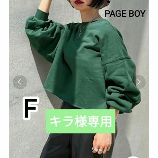 ページボーイ(PAGEBOY)のWeb限定 ページボーイ  ショート丈  スウェット 裾切りっぱなし(トレーナー/スウェット)