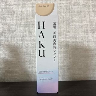 HAKU（SHISEIDO） - HAKU ファンデーション