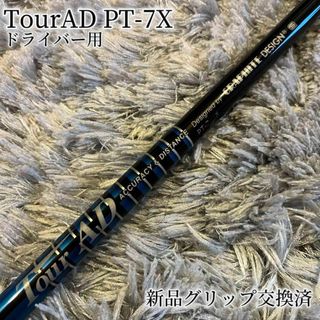 テーラーメイド(TaylorMade)の希少！TourAD PT-7X 最新テーラーメイド 1W ドライバー(クラブ)