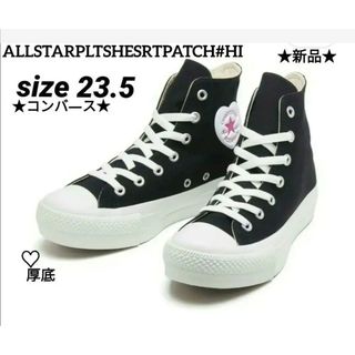 CONVERSE - 【新品未使用】コンバ―ス★限定品★厚底♡ハ―ト♡23.5cm