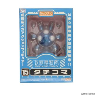 ねんどろいど 015 タチコマ 攻殻機動隊S.A.C. 完成品 可動フィギュア グッドスマイルカンパニー